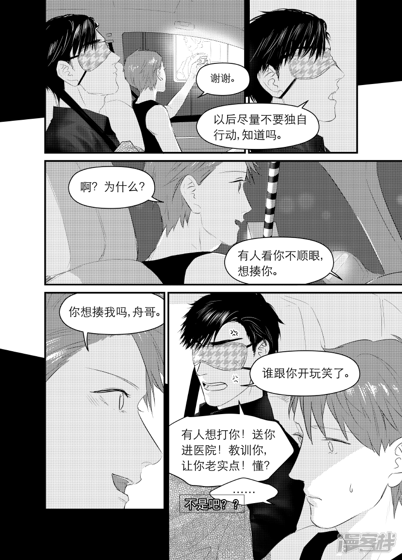《金牌助理》130 chap.21.4 第4页
