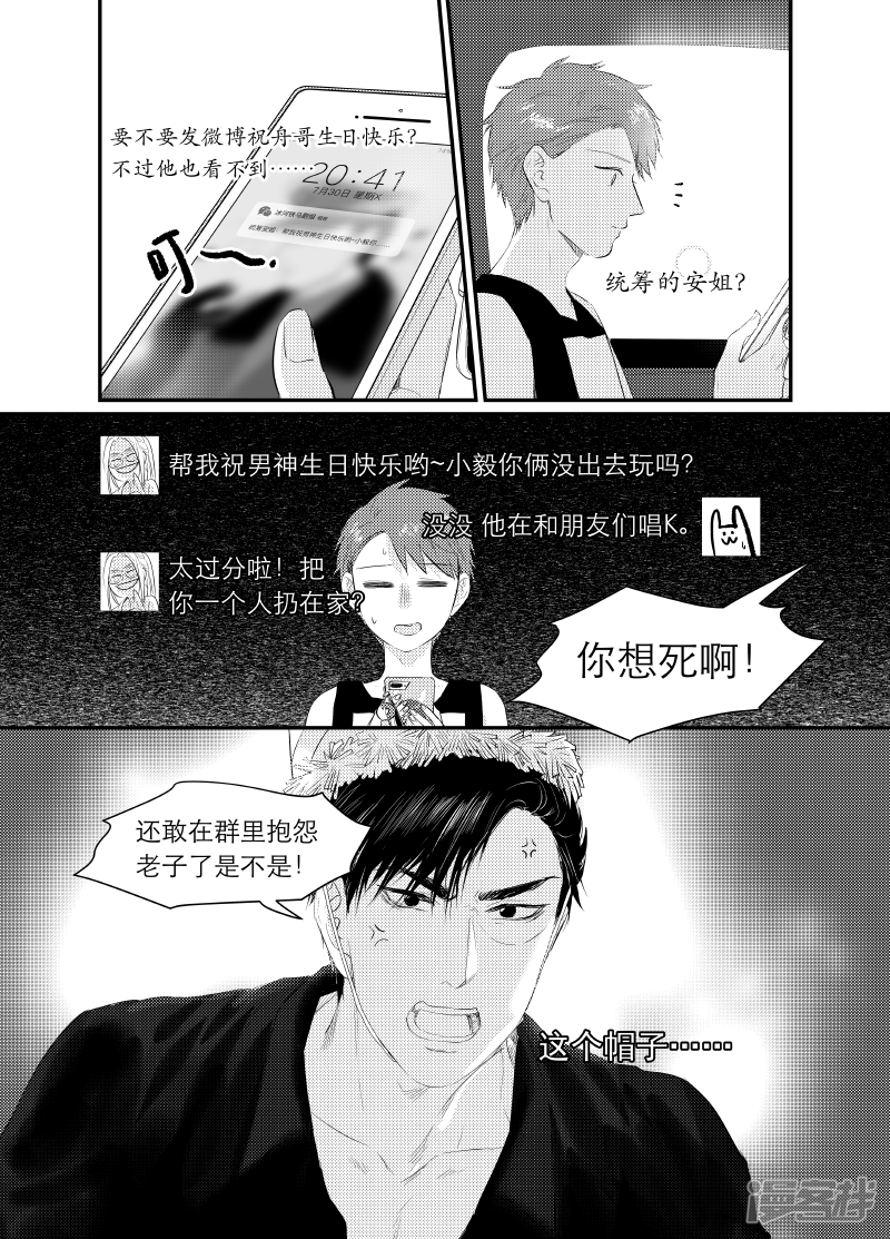 《金牌助理》129 chap.21.3 第1页