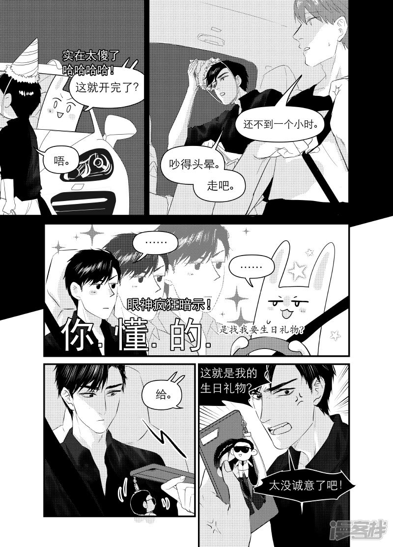 《金牌助理》129 chap.21.3 第2页