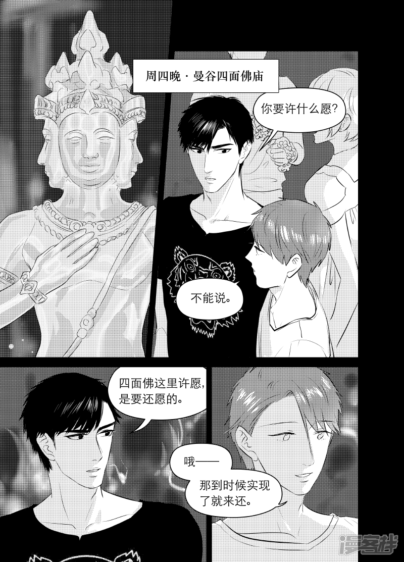 《金牌助理》133 chap.21.7 第2页