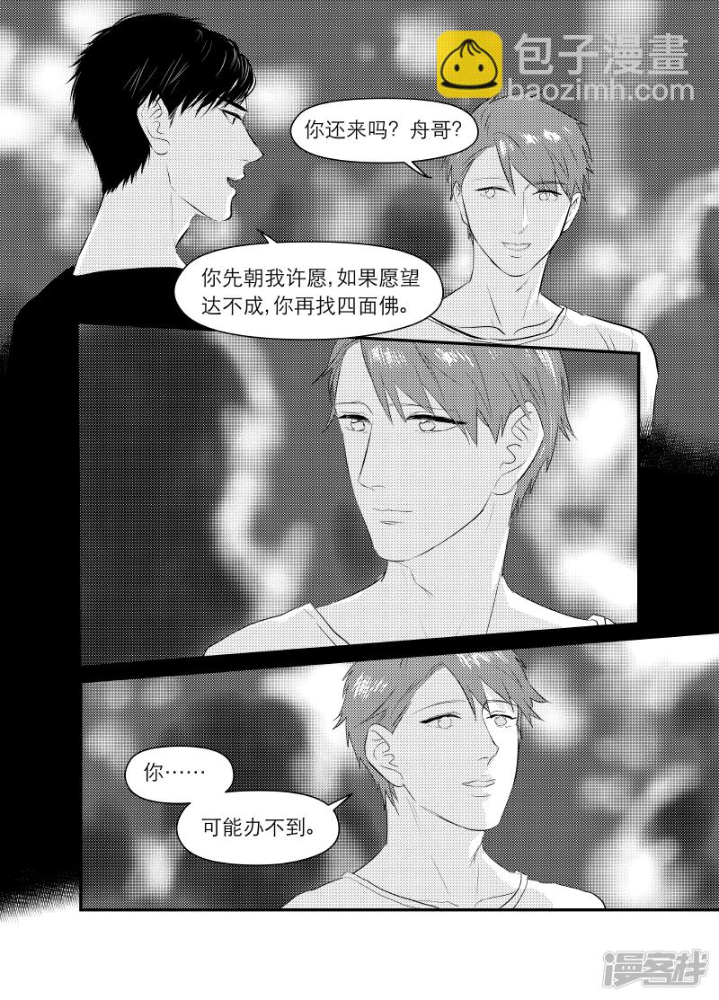 《金牌助理》133 chap.21.7 第3页