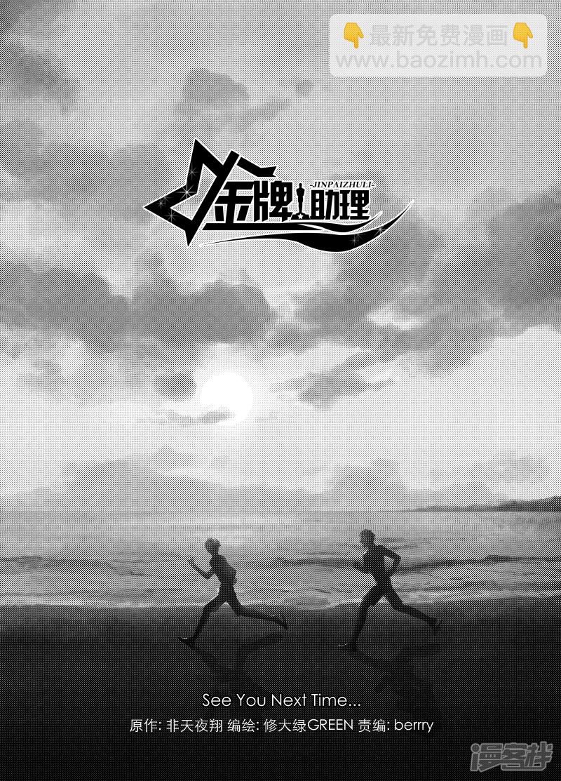 《金牌助理》134 chap.22.1 第6页