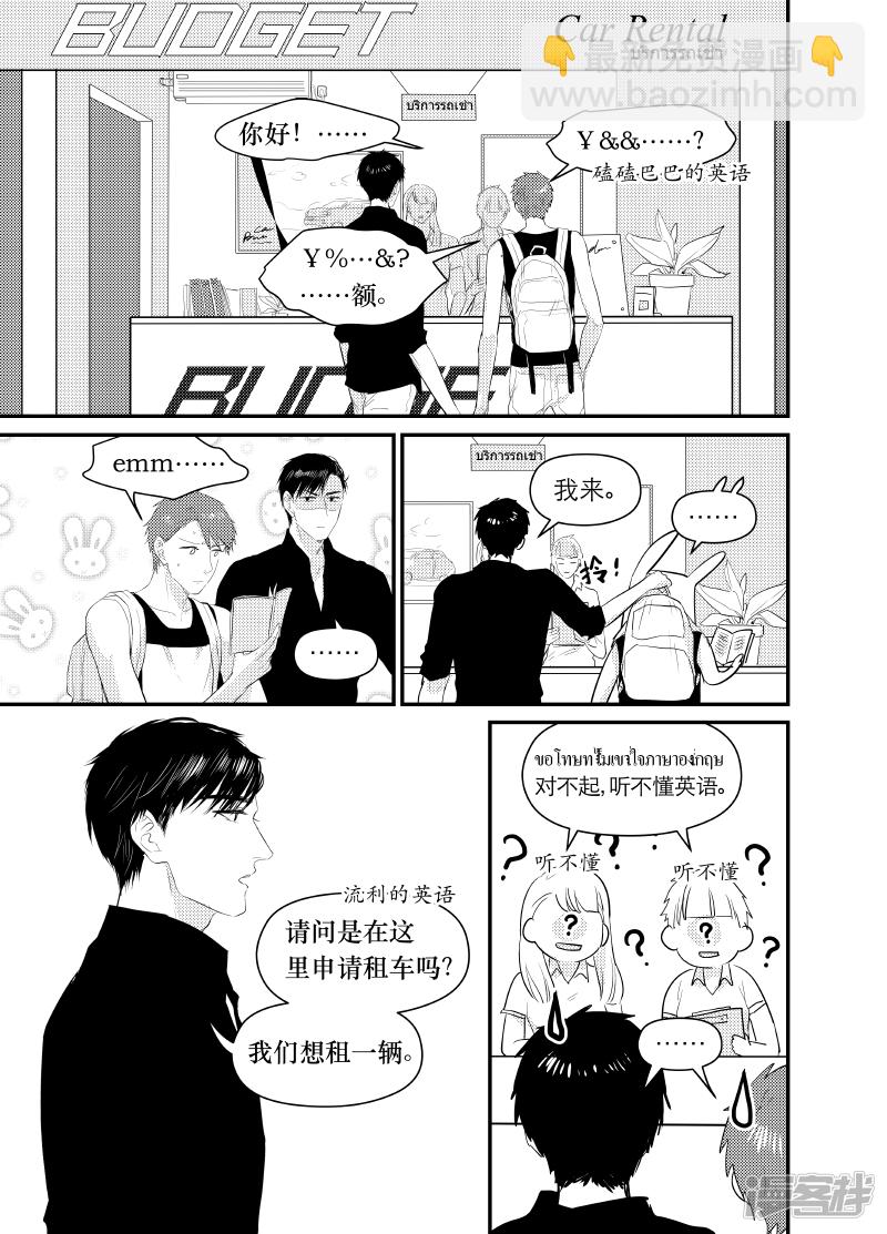 《金牌助理》132 chap.21.6 第2页