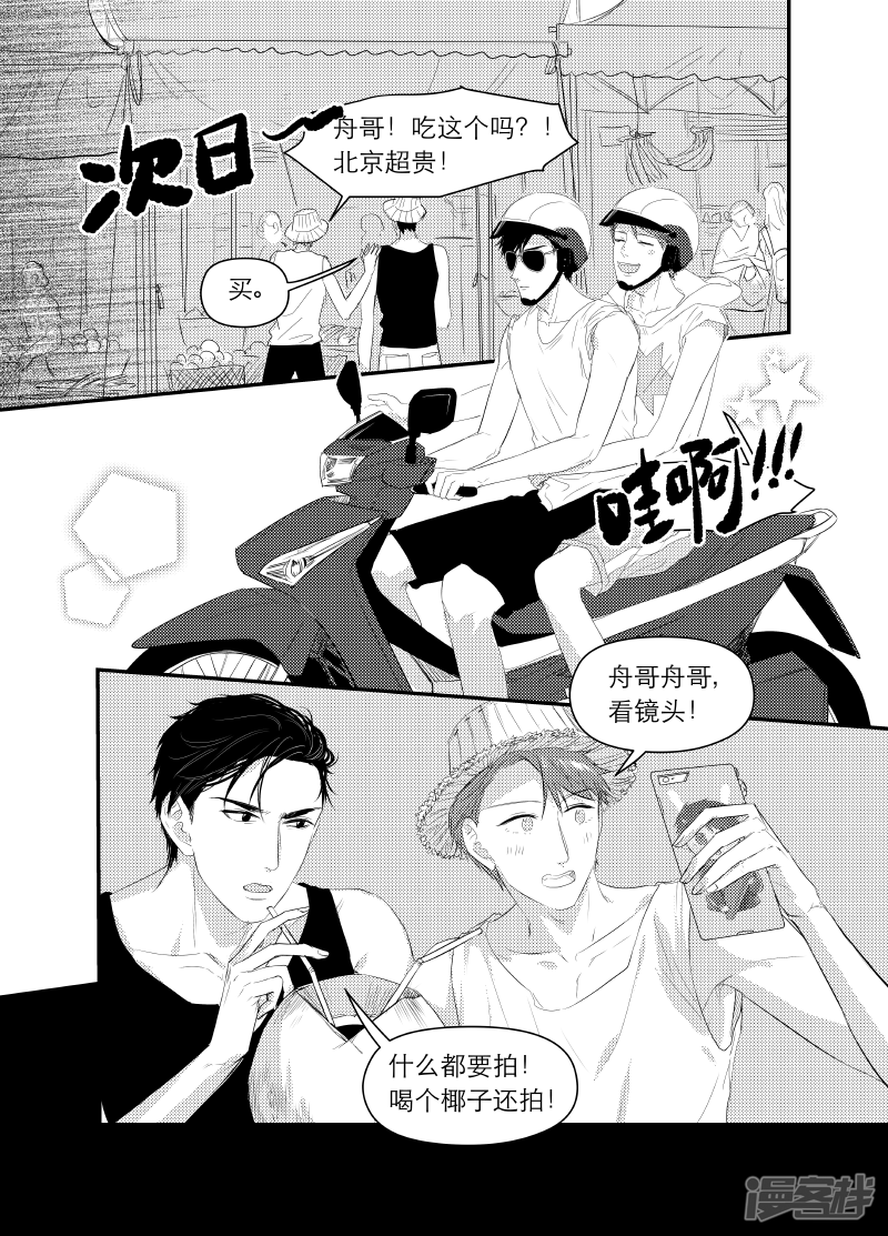 《金牌助理》132 chap.21.6 第4页