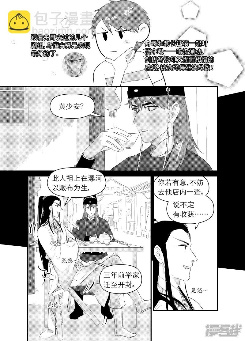 《金牌助理》139 chap.22.6 第2页