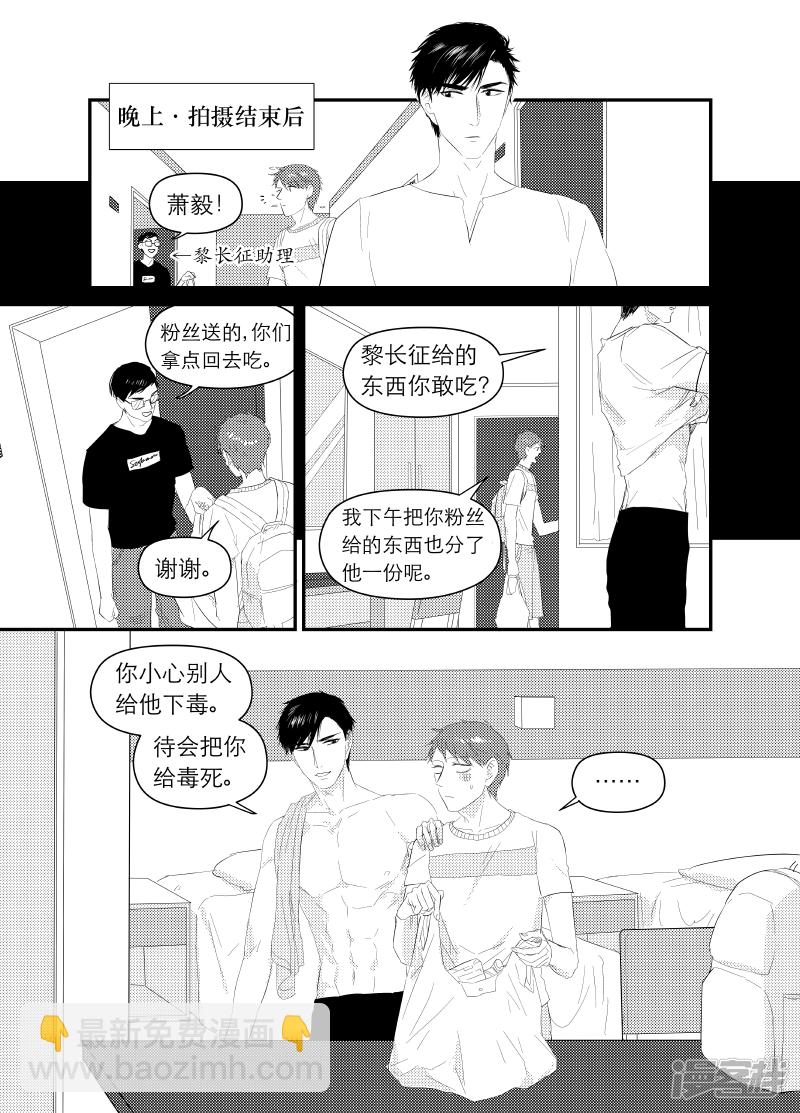 《金牌助理》139 chap.22.6 第4页