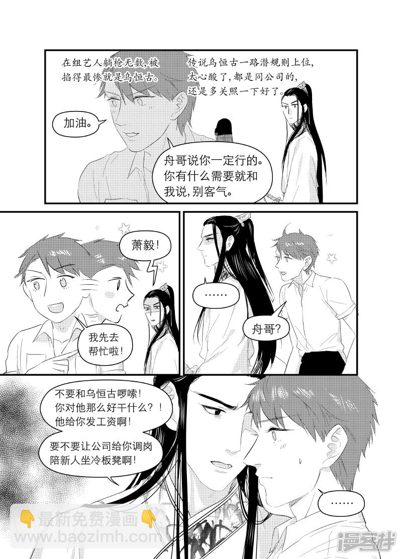 《金牌助理》140 chap.22.7 第2页