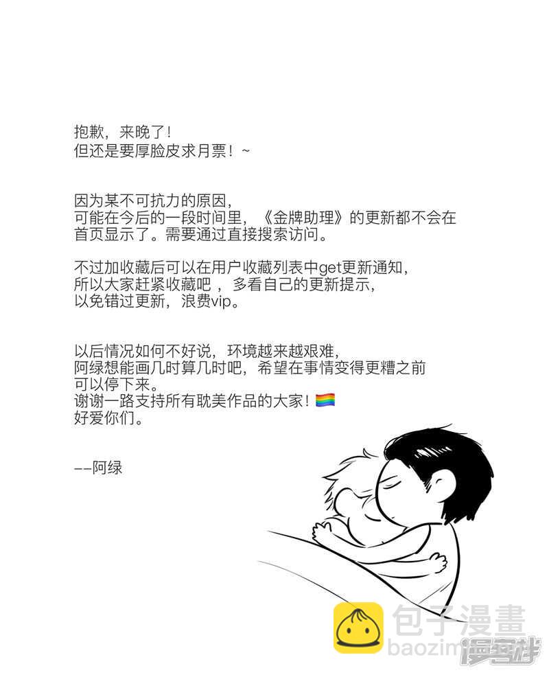 《金牌助理》140 chap.22.7 第5页