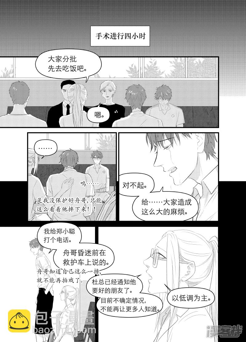 《金牌助理》142 chap.23.2 第4页