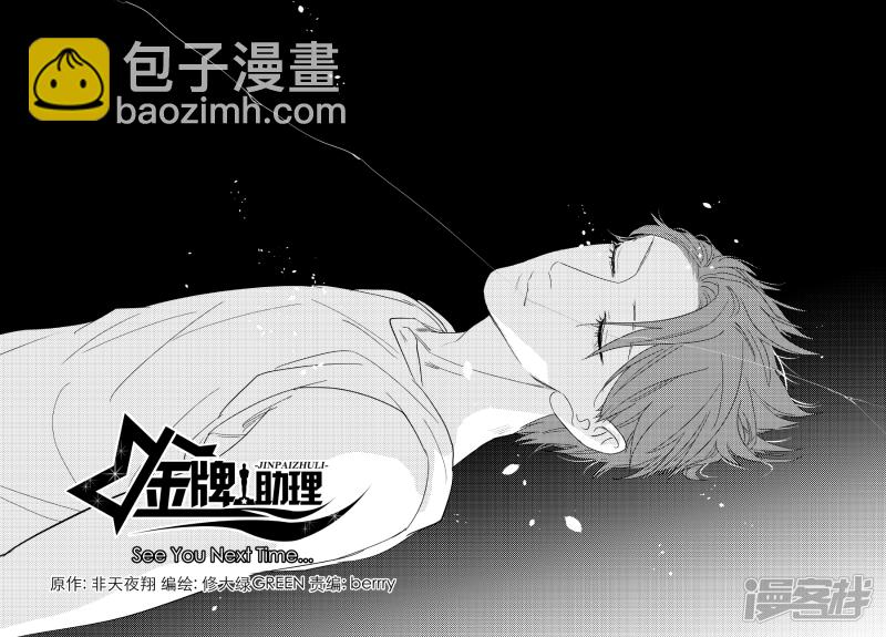 《金牌助理》141 chap.23.1 第7页