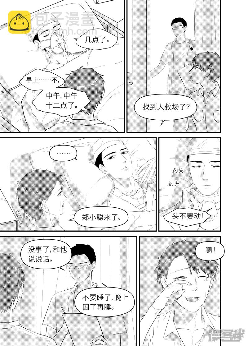 《金牌助理》144 chap.23.4 第4页