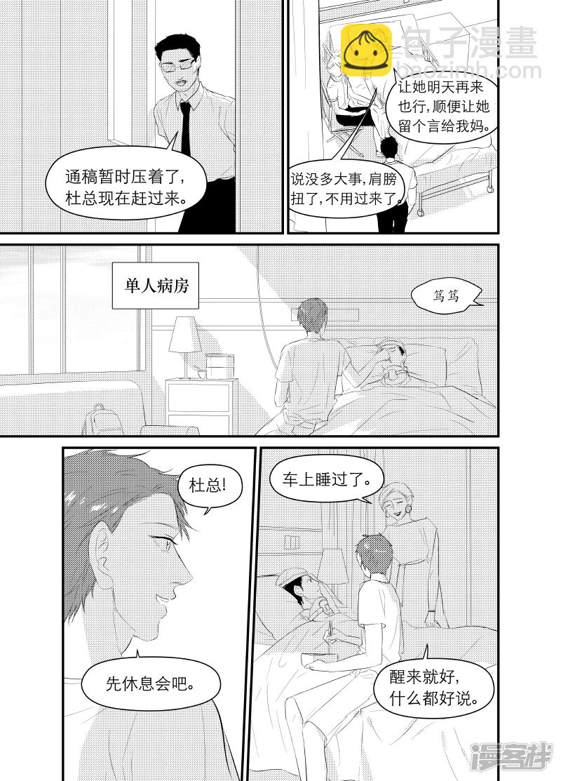 《金牌助理》146 chap.23.6 第2页