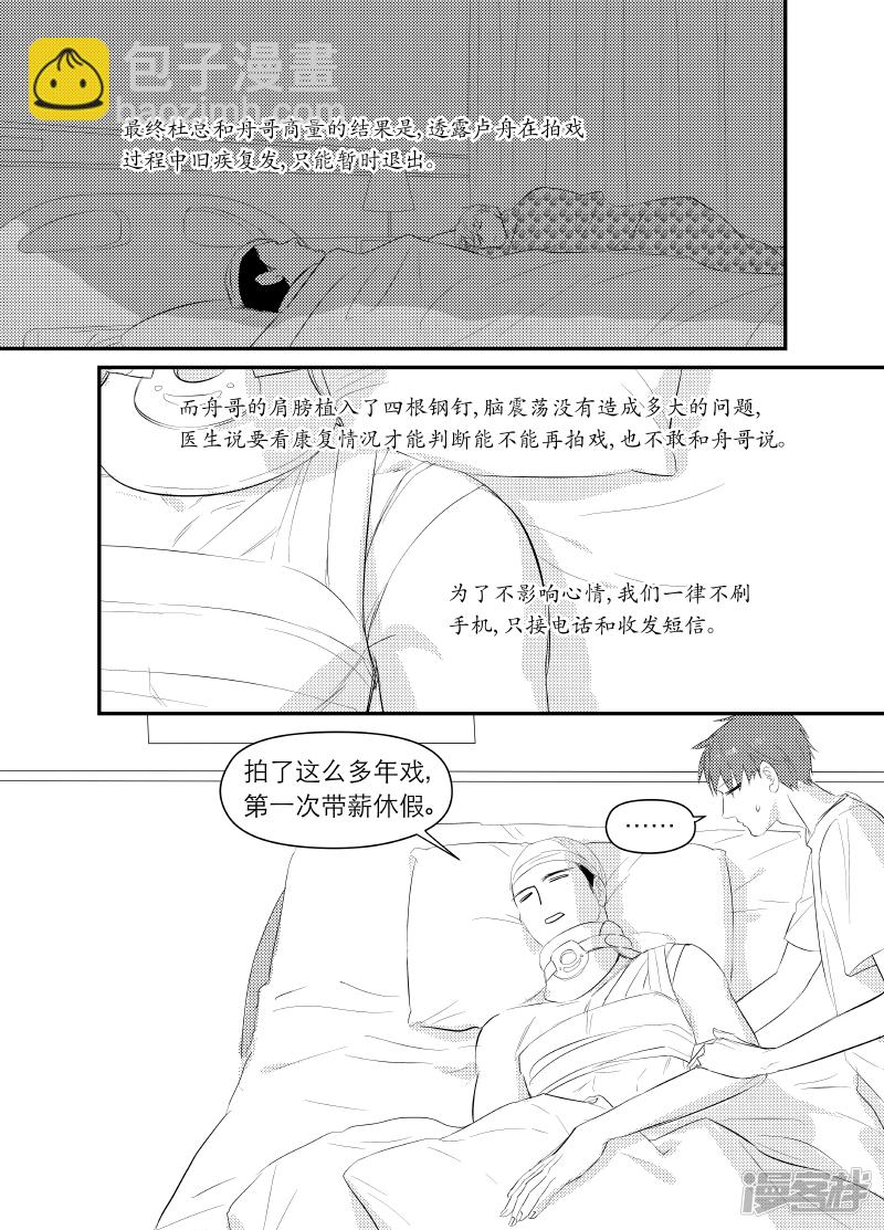 《金牌助理》146 chap.23.6 第3页