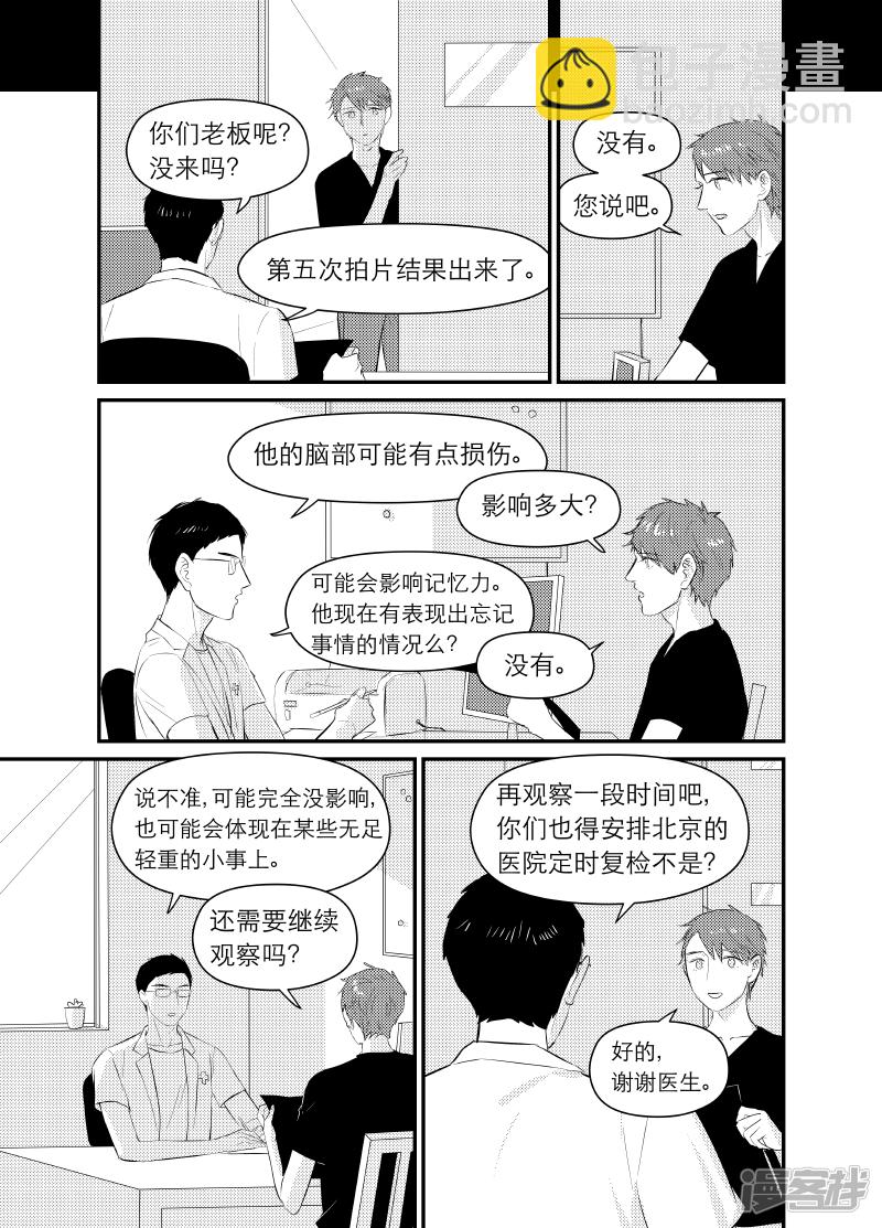 《金牌助理》147 chap.23.7 第2页