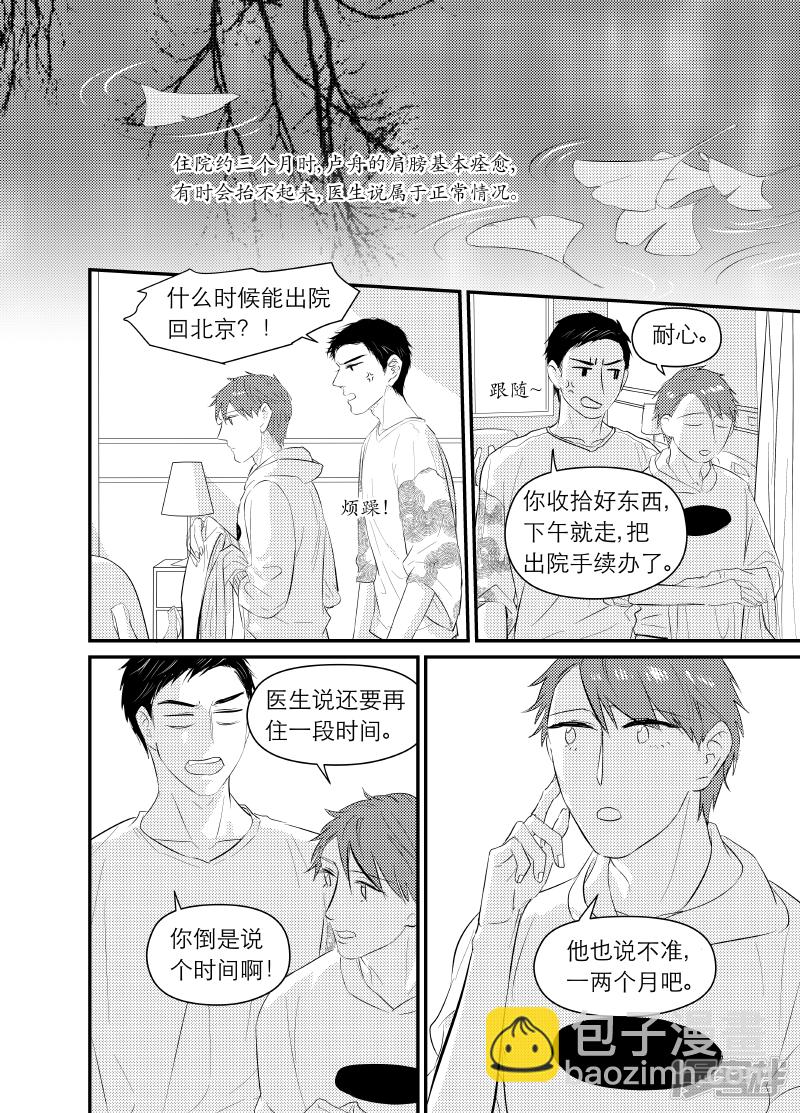 《金牌助理》147 chap.23.7 第3页
