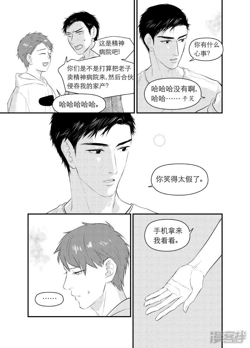 《金牌助理》147 chap.23.7 第4页