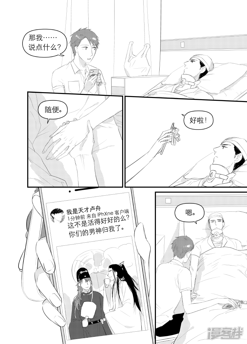 《金牌助理》145 chap.23.5 第3页