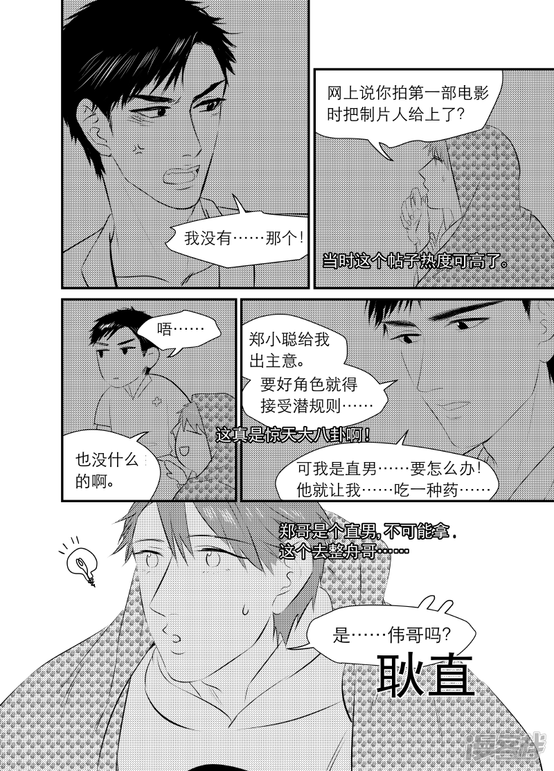 《金牌助理》151 chap.24.3 第1页