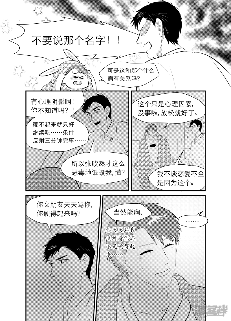 《金牌助理》151 chap.24.3 第2页