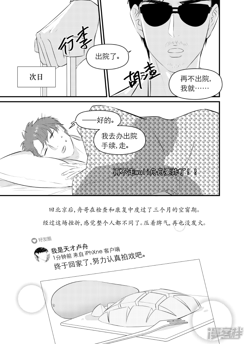 《金牌助理》151 chap.24.3 第4页