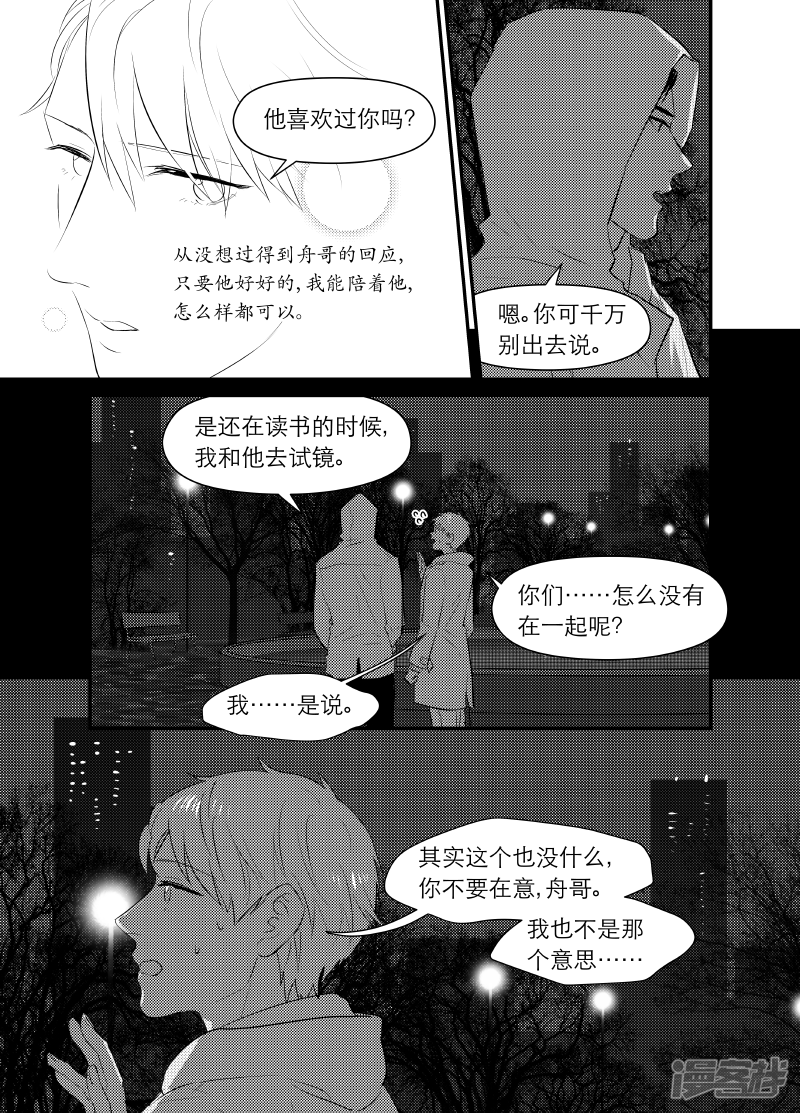 《金牌助理》148 chap.23.8 第2页