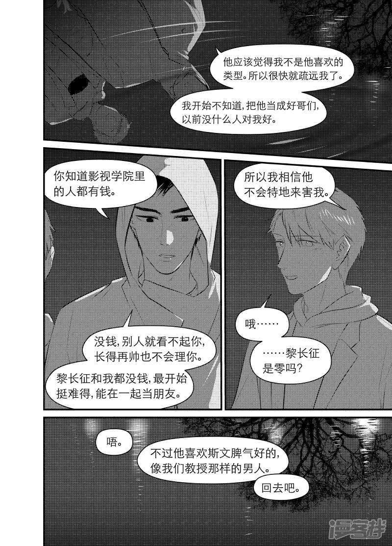《金牌助理》148 chap.23.8 第3页