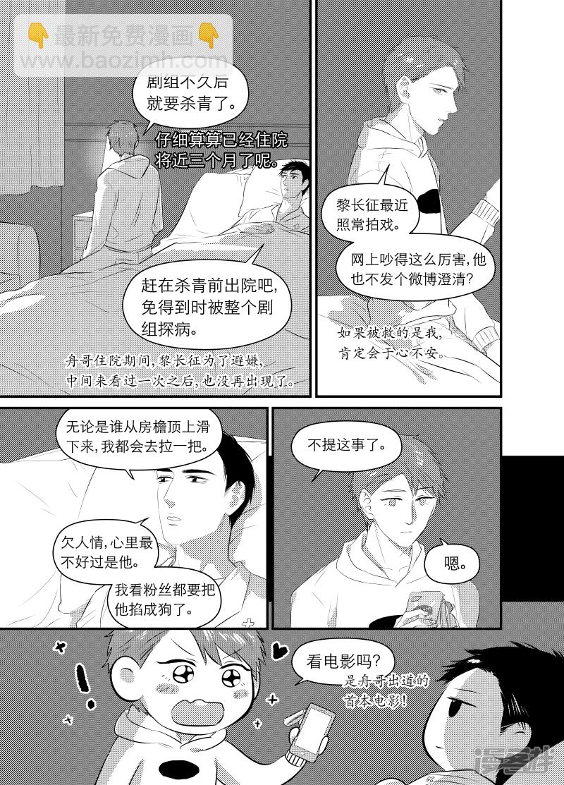 《金牌助理》148 chap.23.8 第4页