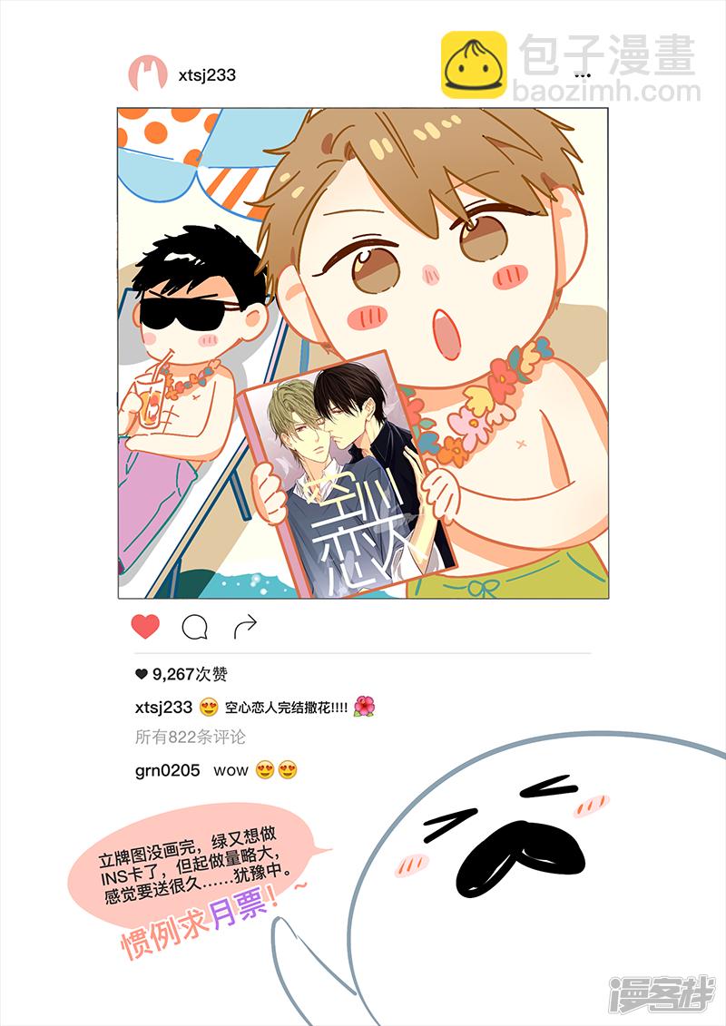 《金牌助理》148 chap.23.8 第5页