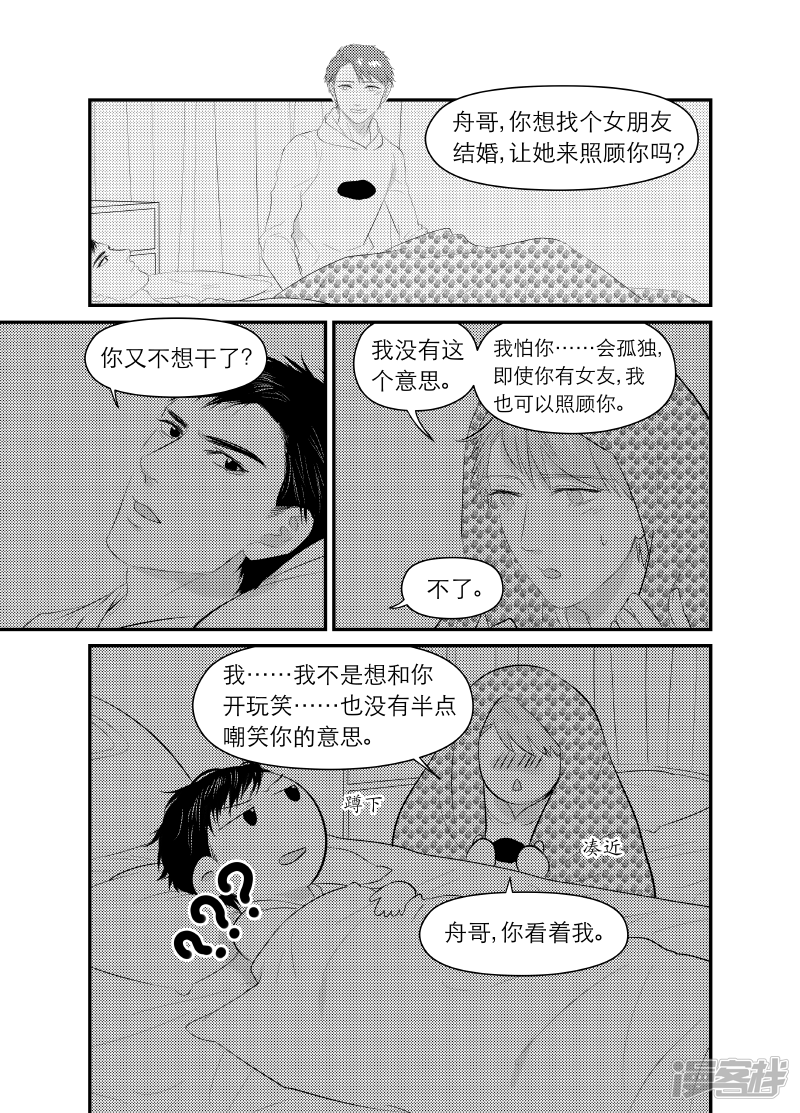 《金牌助理》150 chap.24.2 第2页