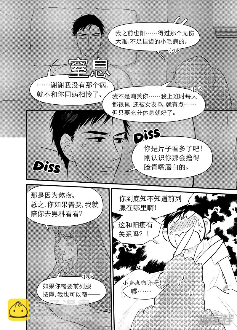 《金牌助理》150 chap.24.2 第3页