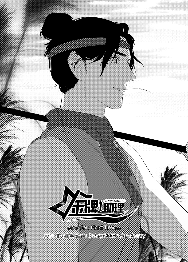 《金牌助理》149 chap.24.1 第6页