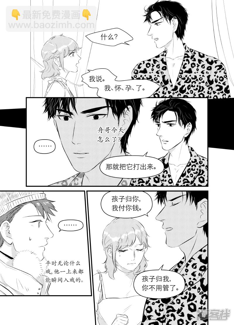 《金牌助理》153 chap.24.5 第2页