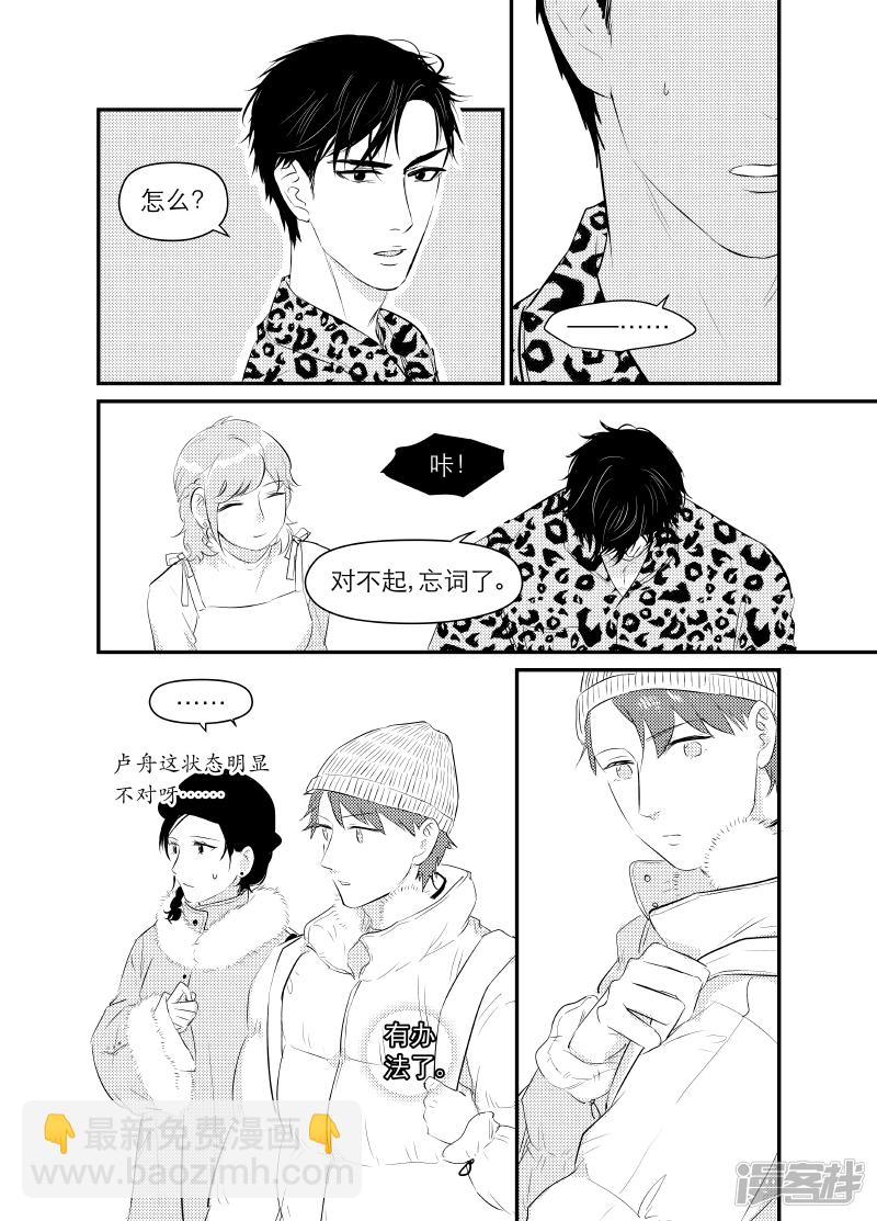 《金牌助理》153 chap.24.5 第3页