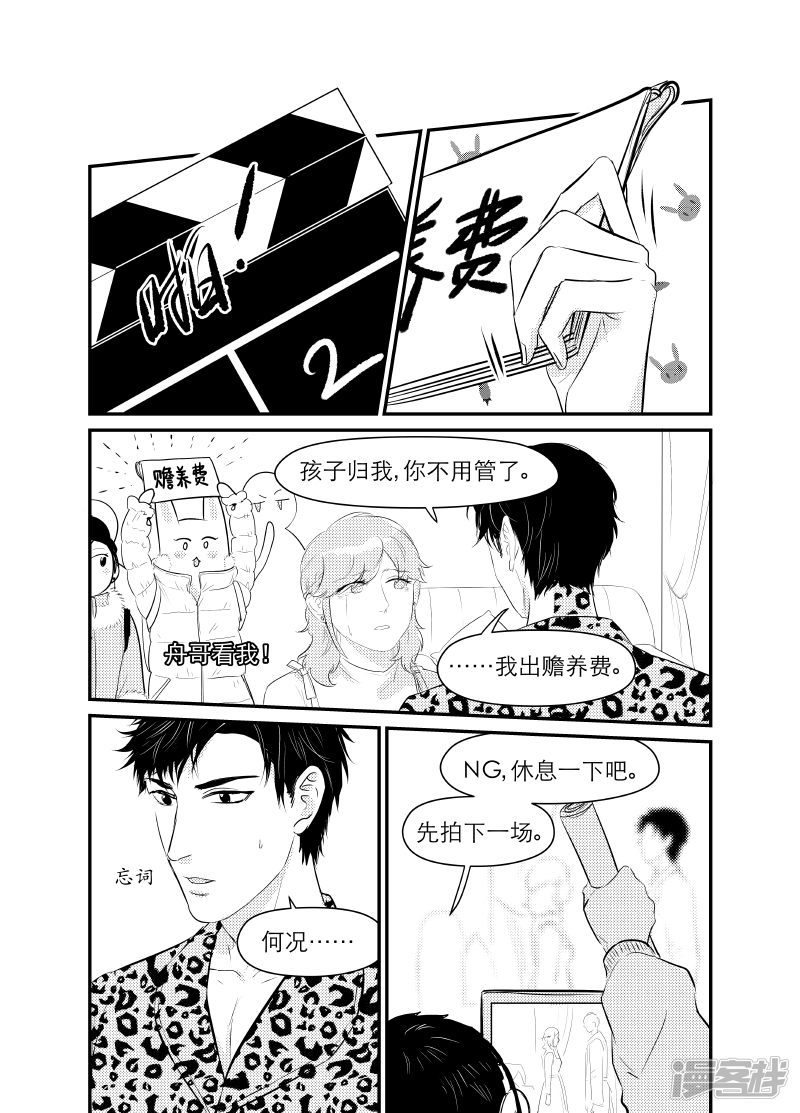 《金牌助理》153 chap.24.5 第4页