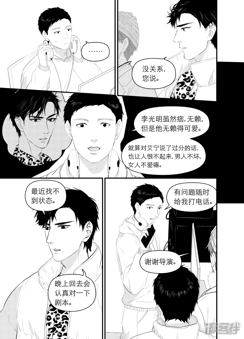 《金牌助理》155 chap.24.7 第2页