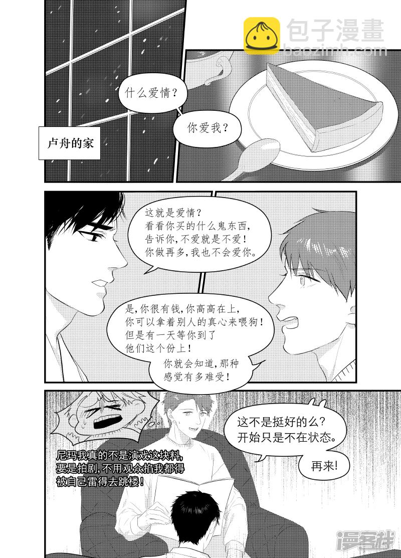《金牌助理》155 chap.24.7 第3页