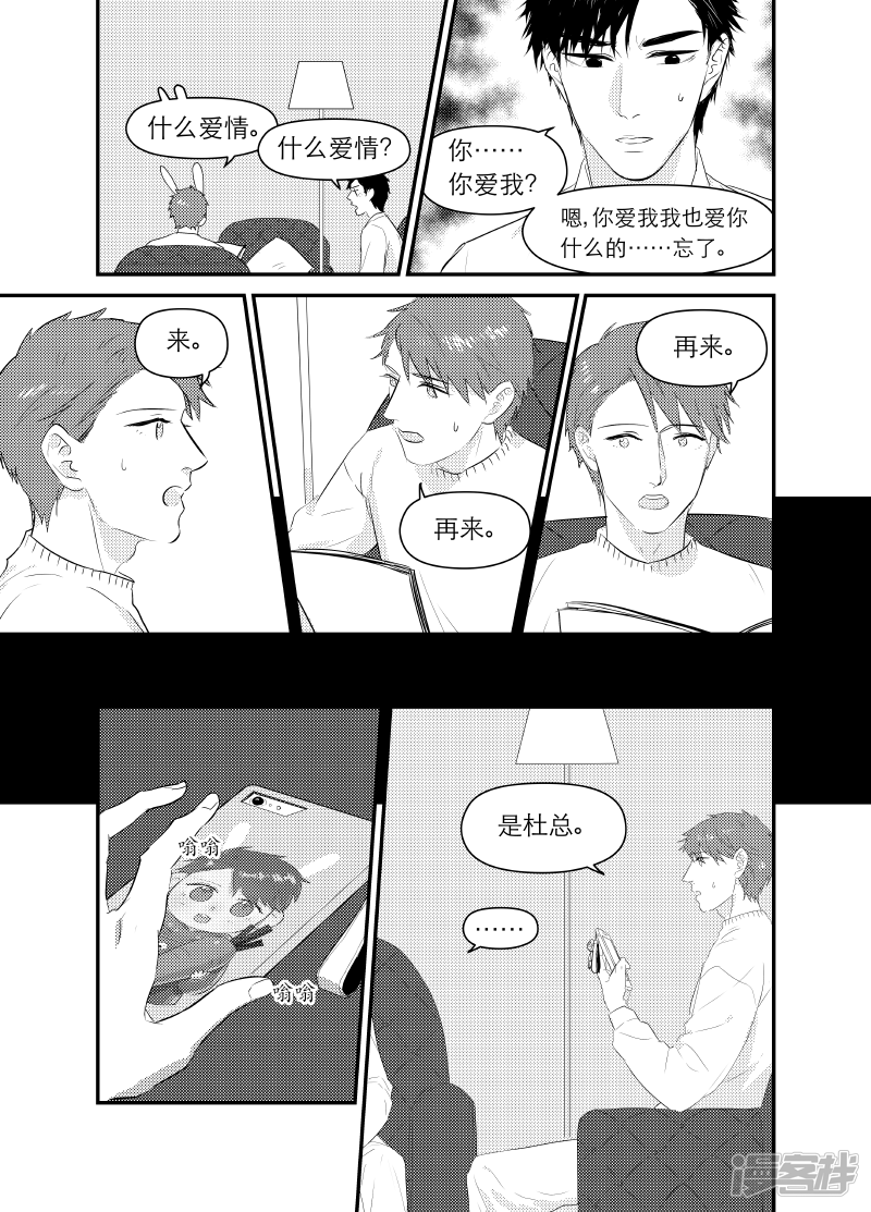 《金牌助理》155 chap.24.7 第4页
