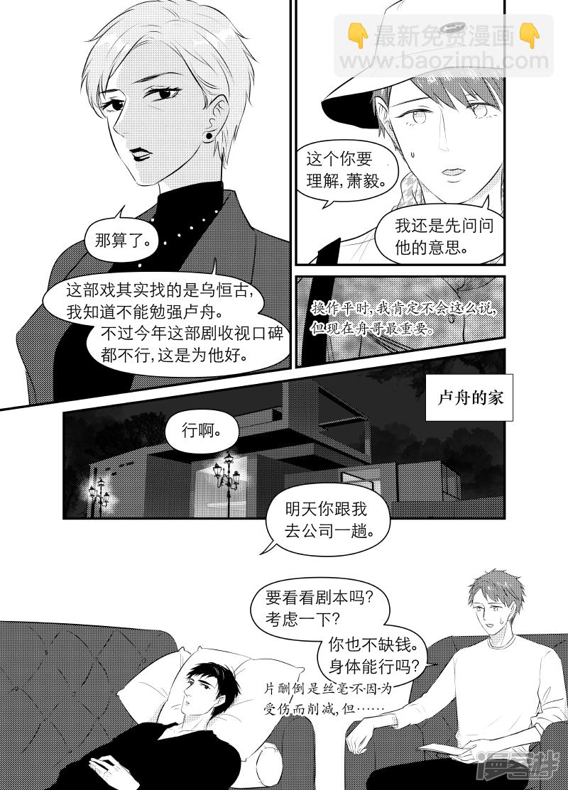 《金牌助理》152 chap.24.4 第2页