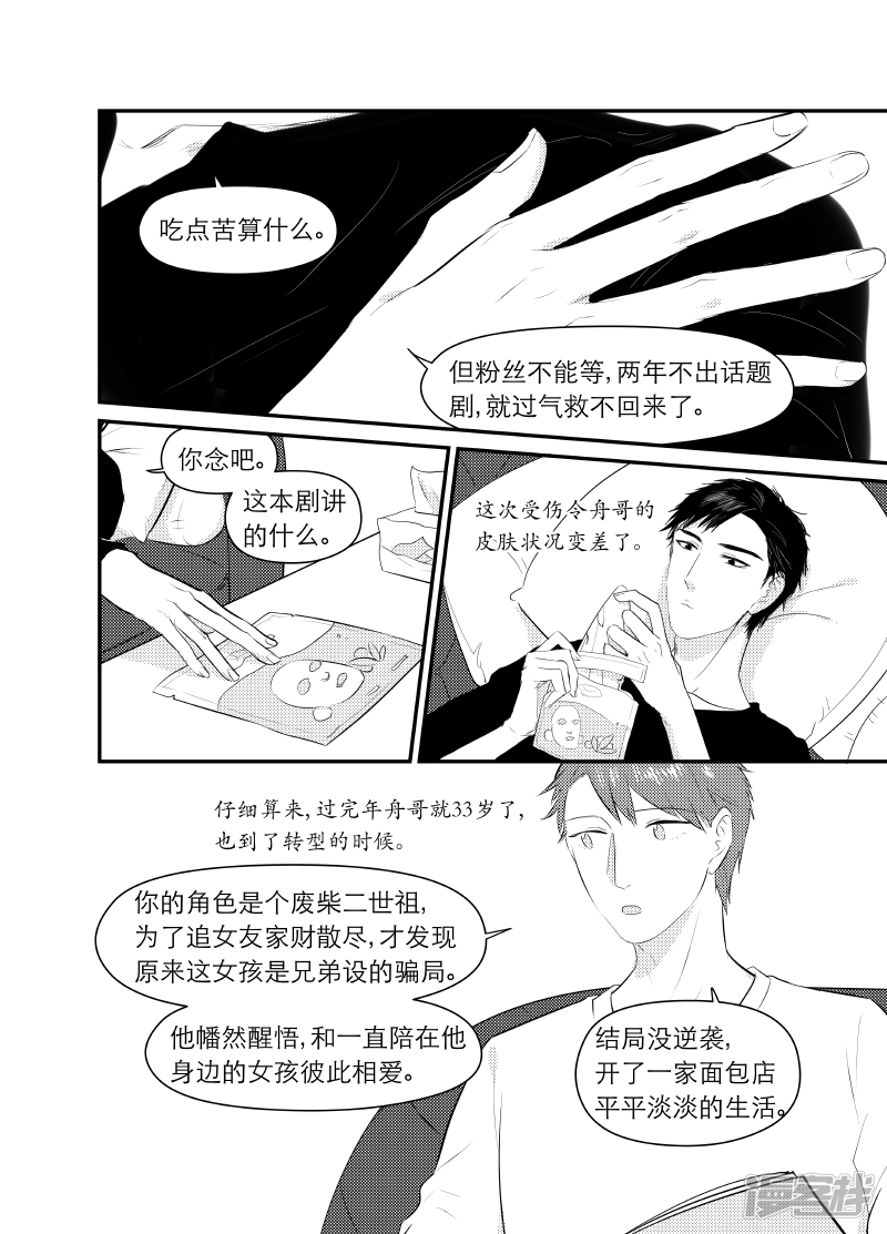 《金牌助理》152 chap.24.4 第3页