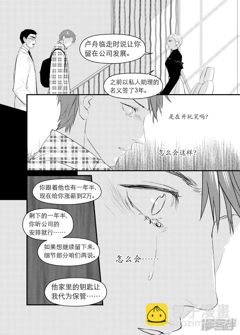 《金牌助理》159 chap.25.3 第4页