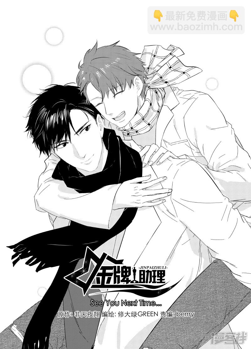 《金牌助理》157 chap.25.1 第8页