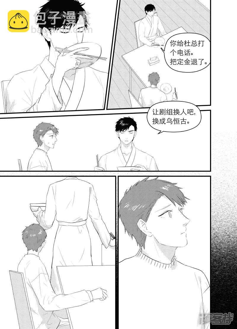 《金牌助理》156 chap.24.8 第4页