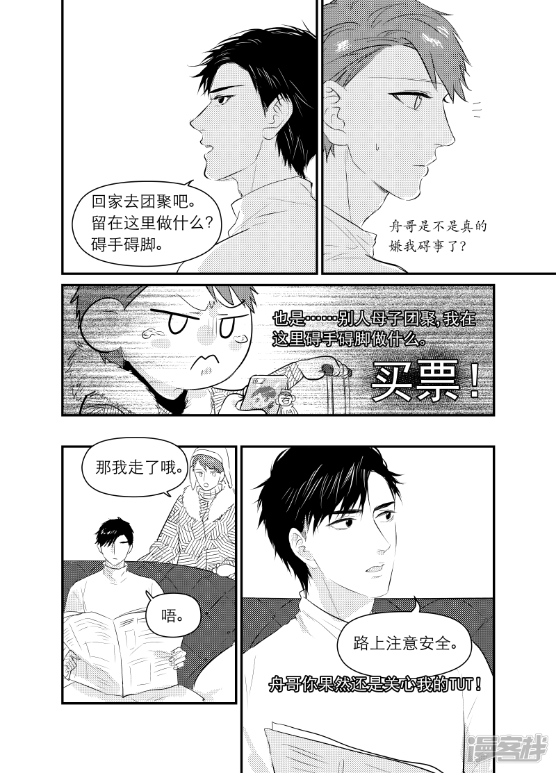 《金牌助理》158 chap.25.2 第3页