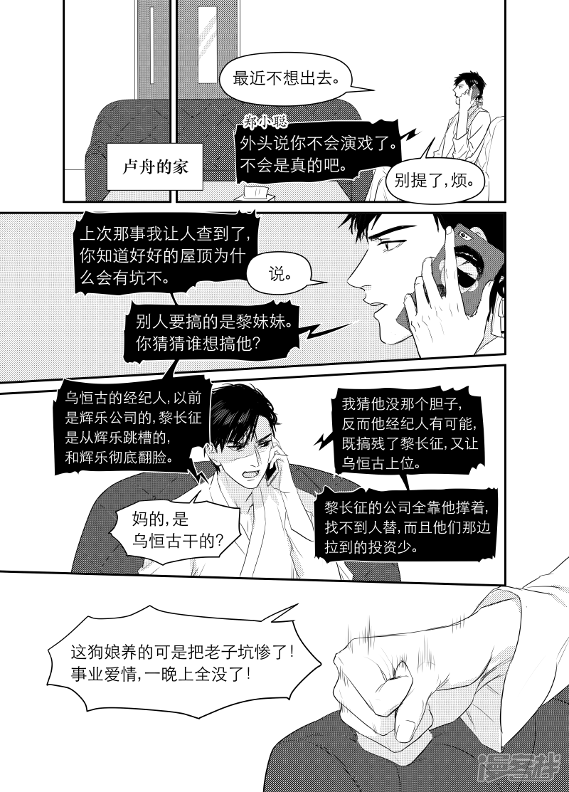 《金牌助理》163 chap.25.7 第1页