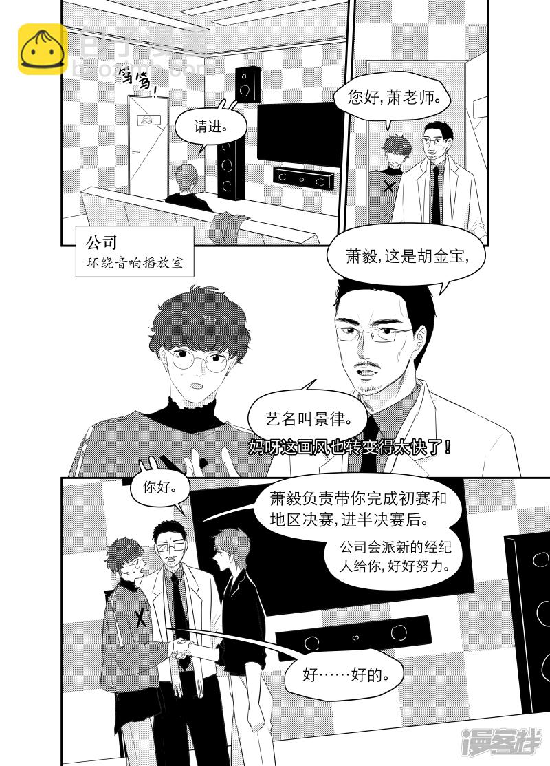 《金牌助理》163 chap.25.7 第4页