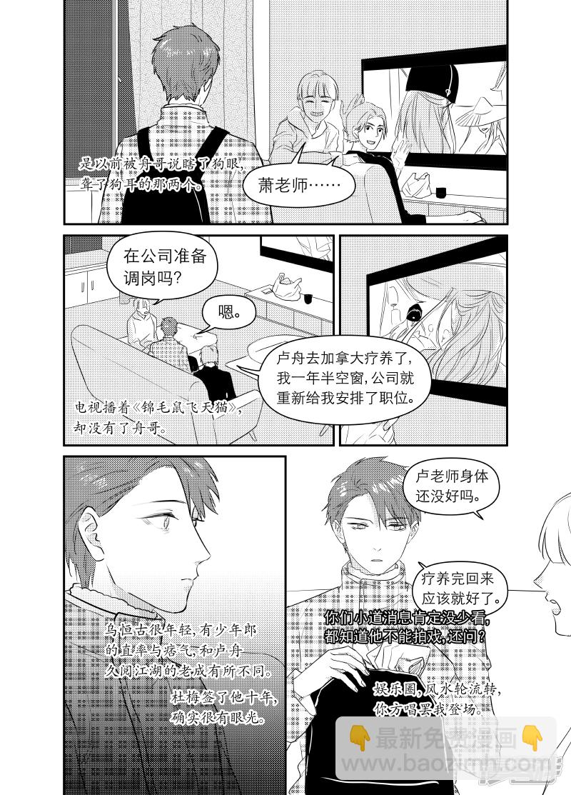 《金牌助理》161 chap.25.5 第2页