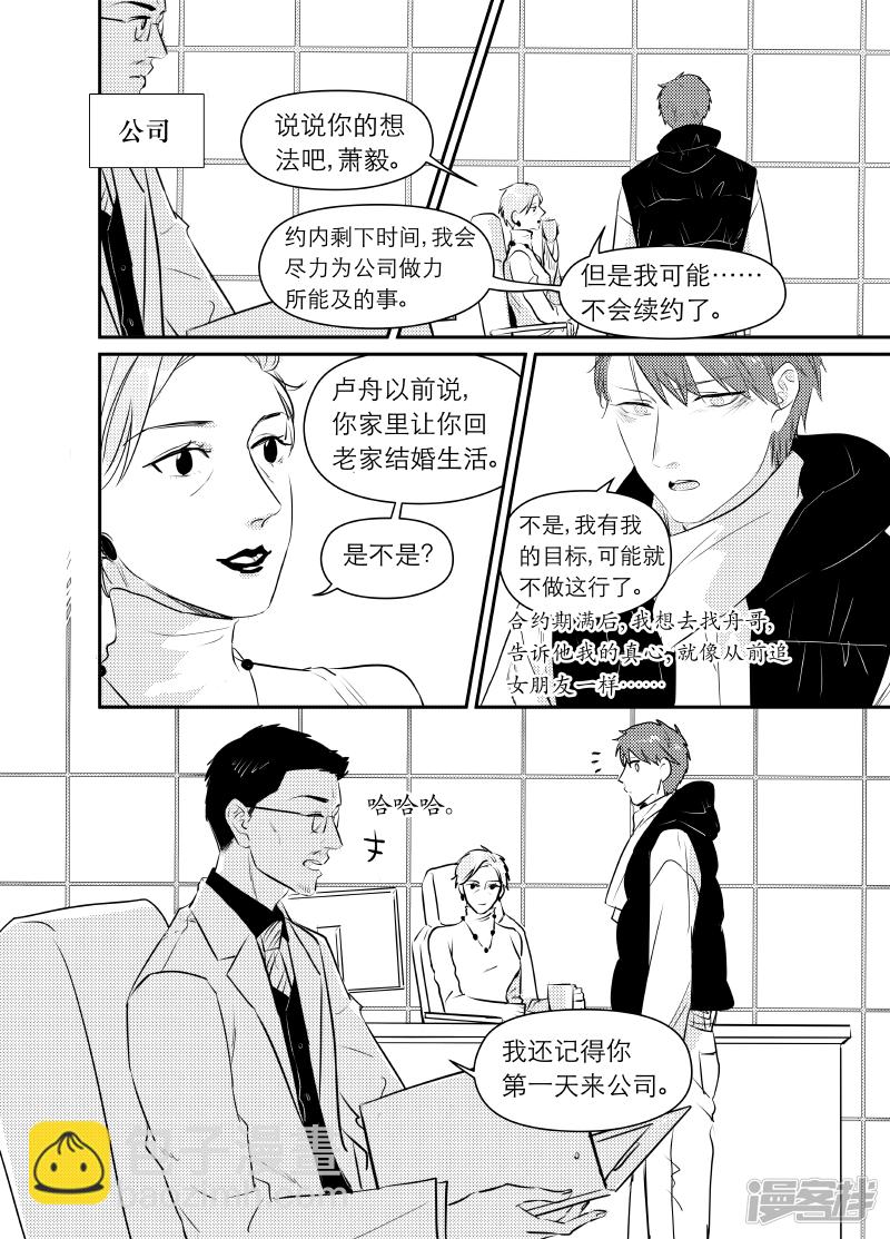 《金牌助理》161 chap.25.5 第4页