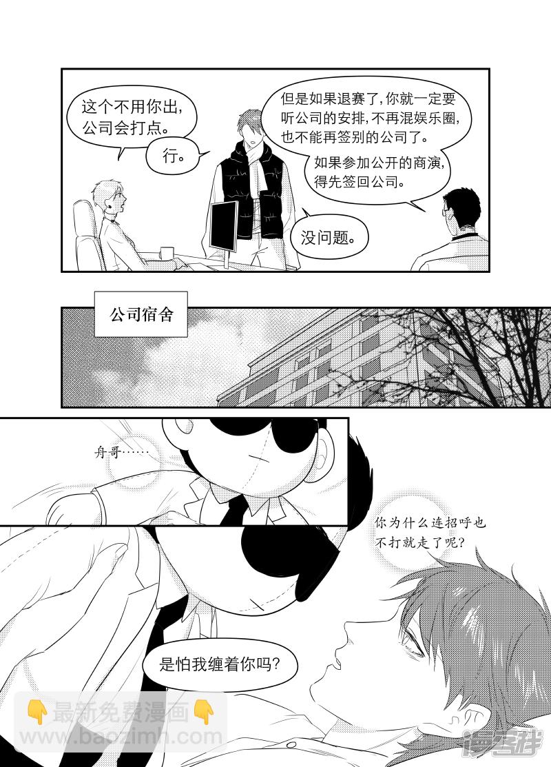 《金牌助理》162 chap.25.6 第3页