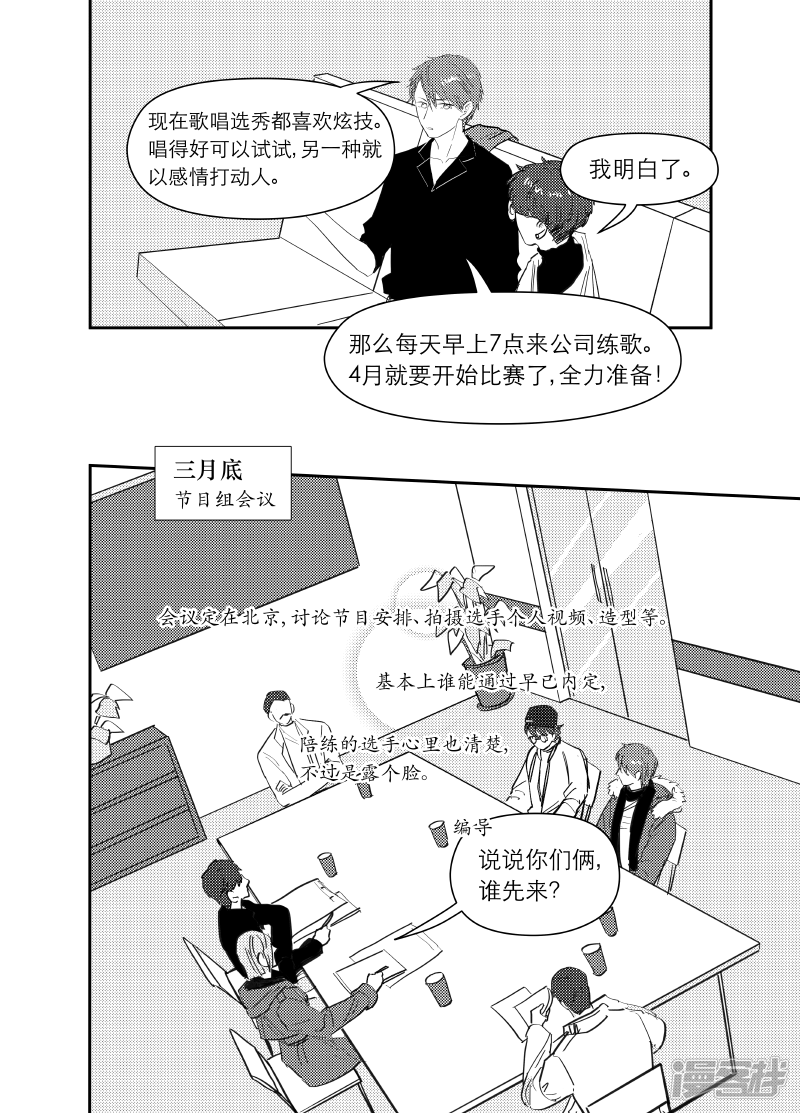 《金牌助理》164 chap.25.8 第2页