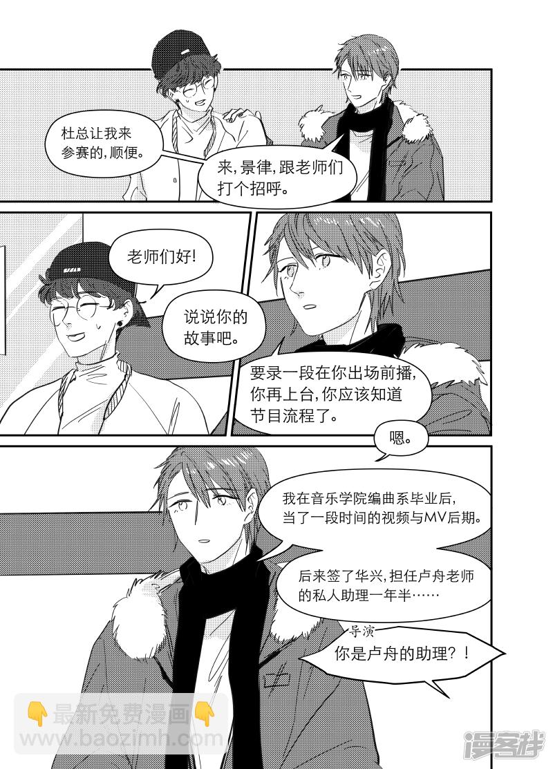 《金牌助理》164 chap.25.8 第3页